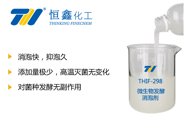 發酵消泡劑